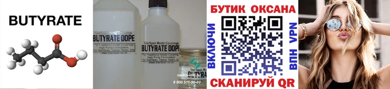 hydra Керчь БУТИРАТ 99%